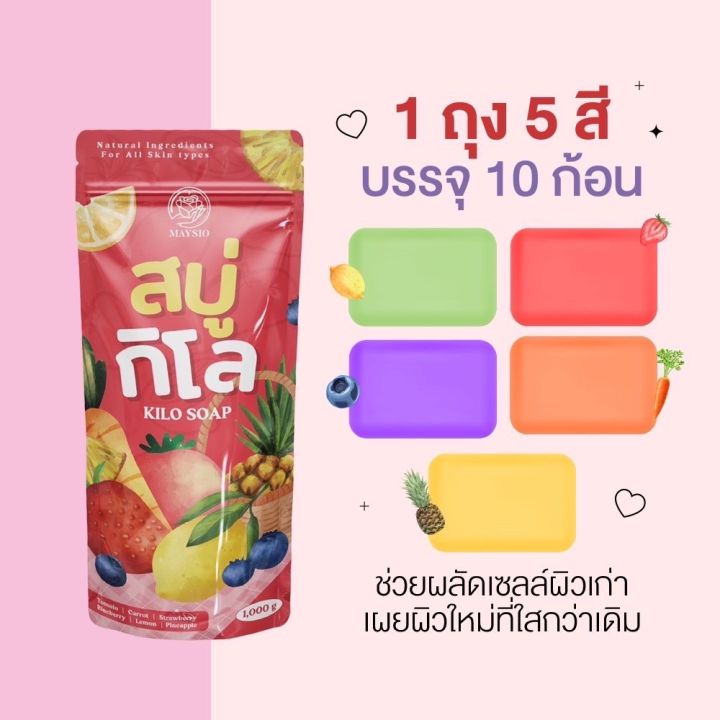 พร้อมส่ง-สบู่กิโลเร่งผิวขาว-kilo-soap-ระเบิดขี้ไคล-ผลัดเซลล์ผิว-ผิวขาวใส-ตัวช่วยผิวหมองคล้ำ-ไหม้เเดด-1-ซอง-มี-10-ก้อน