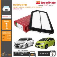 SPEEDMATE กรองอากาศ ไส้กรองอากาศ HONDA JAZZ GK ,CITY ปี 2014-2019 เครื่องยนต์ 1.5 (SM-AFJ165)