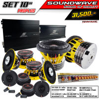 ชุดโปรโมชั่น SET 10” PROPLUS SOUNDWAVE HI END เครื่องเสียงรถยนต์ , เครื่องเสียงรถ , เพาเวอร์แอมป์ , ดอกลำโพง , ปรีแอมป์ , ลำโพงรถยนต์ เครื่องเสียง