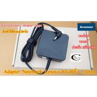 Promotion Adapter Notebook Lenovo รุ่นIdeapad-Yoga 20V 3.25A (ขนาดหัว4.0x1.7) ของแท้(ประกัน 6เดือน ยกเว้นแตกหัก) ส่ง-ปลีก พร้อมส่ง อะ แด ป เตอร์ อะแดปเตอร์ รถยนต์