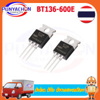 BT136-600E 600V 4Amp High Switching Speed Silicon Transistor ราคาต่อชิ้น ส่งด่วน ส่งไว ส่งจากประเทศไทย