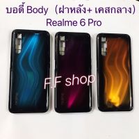 บอดี้ Body ฝาหลัง + เคสกลาง Realme 6 pro สี ฟ้า แดง ส้ม แท้