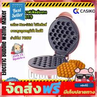 **มาใหม่** ?‼️ เครื่องทำวาฟเฟิลฮ่องกง รุ่น CK-5019 เครื่องทำขนม ทำวาฟเฟิล เครื่องทำวาฟเฟิลเอนกประสงค์ สีชมพู อุปกรณ์เบเกอรี่ ทำขนม bakeware จัดส่งฟรี เก็บปลายทาง