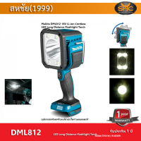 Makita DML812 18V Li-ion Cordless  LED Long Distance Flashlight Torch ไฟฉาย LED 18 โวลต์ (เครื่องเปล่ายังไม่รวมแบตเตอรี)