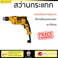 รุ่นใหม่ล่าสุด สว่าน สว่านกระแทก DEWALT DWD024AV-B1 13 MM 650W เจาะได้ง่าย มอเตอร์คุณภาพสูงมาก ใช้งานได้อเนกประสงค์ IMPACT DRILL