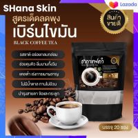 Black coffee Tea ชากาแฟดำ ที 20 ซอง ( 1 ห่อ )