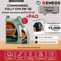 ENEOS COMMONRAIL FULLY SYN CJ-4 5W-30 - เอเนออสน้ำมันเครื่องสังเคราะห์แท้ คอมมอนเรล ฟูลลี่ ซิน 5W-30 (ขนาด 6+1 ลิตร)