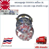 {ส่งฟรี} TSUYOSHI แหวนลูกสูบ Toyota เครื่อง 3L OEM:13011-54120 1 ชุด  สำหรับ 4 ลูก