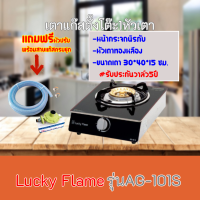 เตาแก๊สลัคกี้เฟลม  Lucky Flame AG-101S AG101S หัวเตาทองเหลือง+กระจกนิรภัยสีดำ ฟรีหัวปรับพร้อมสายแก๊ส รับประกันวาล์ว5ปีสินค้าพร้อมส่ง