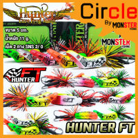 เหยื่อฮันเตอร์ ครบรอบ 10 ปี HUNTER FT by HUNTER LURE FROG JUMP