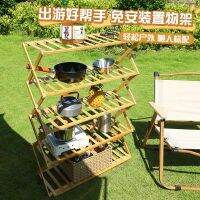 ⊙ Outdoor shelf multifunctional folding storage bamboo picnic portable self-driving tour