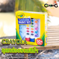 CRAYOLA ชุดกล่องรวมสีน้ำและอุปกรณ์ 50 ชิ้น