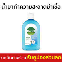 ?ขายดี? น้ำยาทำความสะอาด Dettol ขนาด 500 มล. กลิ่น เฟรช คอตตอน บรีซ ไฮยีน มัลติ-ยูส - เดลตอล น้ำยาเดทตอลแท้ น้ำยาทำความสะอาด เดตตอล เดทตอล