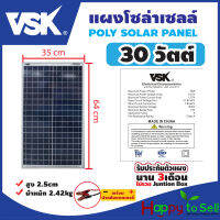 แผงโซล่าเซลล์ 18V/30W Polycrystalline [ประกัน 3 เดือน] พร้อมสายยาว 1 เมตร Solar Cell โซล่าเซลล์ Solar Panel กันน้ำ กันฟ้าร้องฟ้าผ่า กันแดด ปิกนิก ประหยัดไฟ