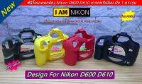 โปรสุดคุ้ม !!! ซิลิโคนกล้อง Nikon D600 / D610  เกรดหนา มือ 1 ตรงรุ่น พร้อมส่ง 4 สี