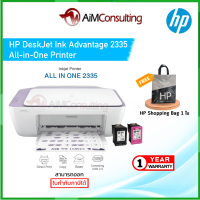 Printer HP DeskJet 2335 All-in-One เครื่องพร้อมหมึกแท้ 1 ชุด