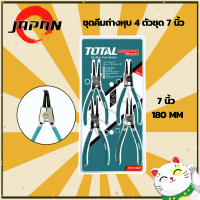 TOTAL คีมหนีบ-ถ่าง 4 ตัว/ชุด 7 นิ้ว 180 mm. รุ่น THT114041 คีมถ่างแหวน คีมหุบแหวน คีม คีมถ่าง-หุบ แหวนปากตรง คีมถ่างตรง ถ่างงอ หนีบตรง หนีบงอ