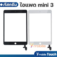Y-mobile ทัชสกรีน สำหรับ ไอแพด Mini 3/Mini 2/Mini 1 A1432 A1454 A1455 A1489 A1490 A1491 Touch Screen ไอแพดมินิ3/ipad mini2/1