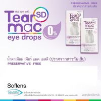 น้ำตาเทียม Eye Drops