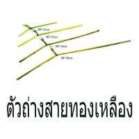 ตัวถ่างสายทองเหลือง SEAHAWK - รุ่น BRASS PIPE LINE GUIDE