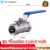 【ลดล้างสต๊อก】1/2 นิ้วเกลียว 1 inch Threaded ชิ้นบอลวาล์วหญิงสแตนเลสเอสเอส 304 bspt สำหรับน้ำน้ำมันก๊าซ