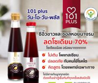 สำหรับผู้ป่วยไต ลดเค็ม เด็กทานได้ 101 PLUSซอสถั่วเหลือง ซีอิ๊วขาว 250 ml &amp;น้ำมันหอย 280 ml สูตรเกลือต่ำ ลดเค็มลดโซเดียม70% ไม่เติมโพแทสเซีย ไม่เติมน้ำ