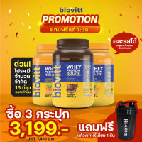 (มีตัวเลือกด้านใน) (แพ็ค 3 กระปุก แถมฟรีแก้วเชคแบรนด์ Biovitt )Biovitt Whey Protein Isolate เวย์โปรตีน ไอโซเลท ของแท้