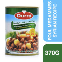 Durra Fava Beans Syrian Style 400g ++ ดูร่า ถั่วฟาวาพร้อมทานสูตรซีเรีย 400 กรัม