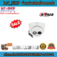 กล้องวงจรปิด cctv กล้องวงจรปิด dahua  DH-HAC-HDW1200EMP-A-POC