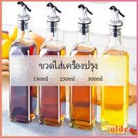 Goldenขวดสำหรับใส่น้ำมัน  พร้อมจัดส่ง ขวดใส่ซอสปรุงรส  Condiment bottles