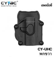 ซองพกนอก Cytac Universal Mega-Fit - CYTAC (รหัสEN43)