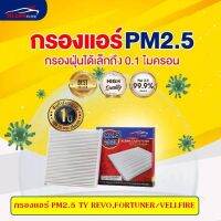 [PM2.5] ไส้กรองแอร์ TOYOTA ALPHARD VELLFIRE REVO FORTUNER COMMUTER ALTIS CHR INNOVA CH-R #KLEAN FILTER#0K060