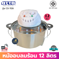 OTTO หม้ออบลมร้อน รุ่น CO-709  โถสแตนเลส 12ลิตร 1300วัตต์