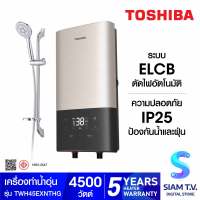 TOSHIBA เครื่องทำน้ำอุ่น 4500วัตต์ ดิจิตอล สีทอง รุ่น TWH-45EXNTHG โดย สยามทีวี by Siam T.V.