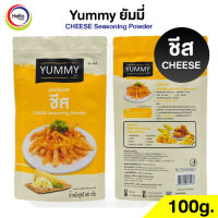 ผงปรุงรส ชีส ผงเขย่า YUMMY ยัมมี่ 100 กรัม CHEESE Seasoning Powder มีฮาลาล