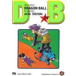 เล่มใหม่ล่าสุด-หนังสือการ์ตูน-dragon-ball-ดราก้อนบอล-1-27-พิมพ์ใหม่ล่าสุด-แบบแยกเล่ม