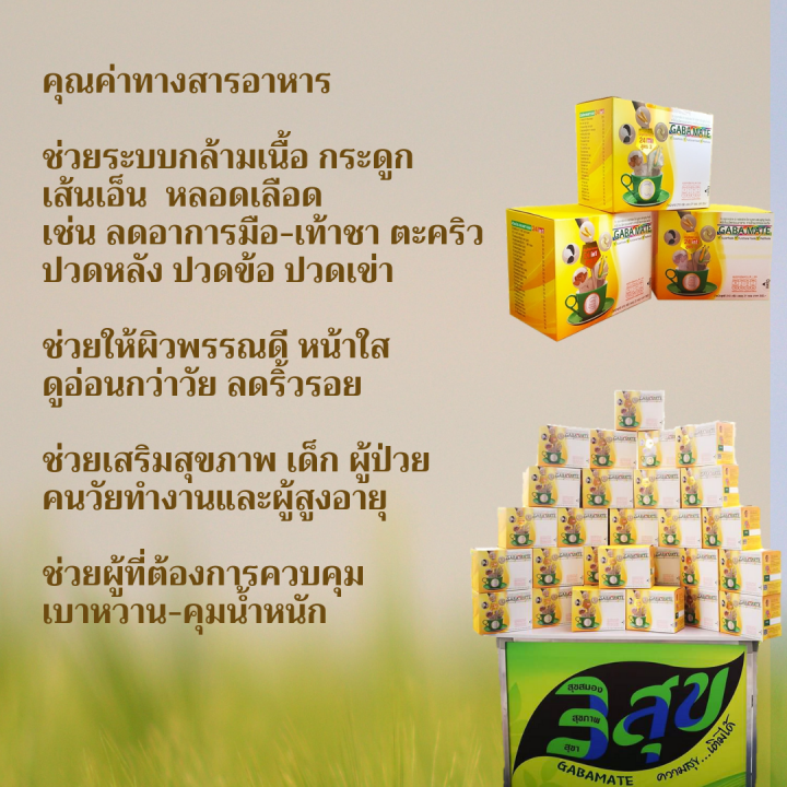 เซ็ต-3-กล่อง-กาบาเมท-สูตร-3-gaba-mate-กาบา-เครื่องดื่มธัญญพืช-ข้าวกล้องงอก-ข้าวฟ่างเพาะงอก-ข้าวโพด-ถั่วเพาะงอก-งาเพาะงอก-แฟล็กซีดเพาะงอก