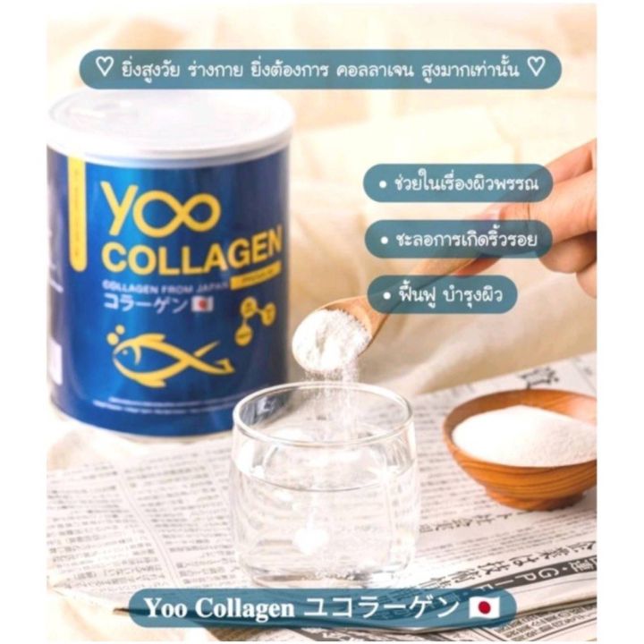 จัดส่งฟรี-2-แถม-1-yoo-collagen-ยูคอลลาเจน-คอลลาเจนบริสุทธิ-คอลลาเจนญี่ปุ่น-คอลลาเจนบำรุงผิว-คอลลาเจนบำรุงกระดูก