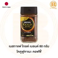 เนสกาแฟ โกลด์ เบลนด์ โคคูฟูคาเมะ คอฟฟี่ 80 กรัม Nestcafe Gold Blend 80 g.