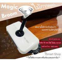 ?โปรสุดคุ้ม Magic Broom Sweeping Machine Vacuum Cleaner Floor Sweeper(สีขาว)ไม้กวาดดูดฝุ่น ไม้กวาดมหัศจรรย์ ราคาถูก ไม้กวาดบ้าน