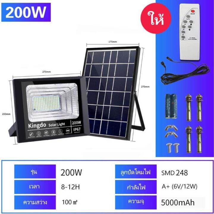 ไฟโซล่าเซลล์-ไฟโซล่าเซล-200w-ไฟโซล่าเซลล์-led-จอแสดงผลแบตเตอรี่-solar-light-outdoor-กันน้ำ-ip67-ไฟโซล่า-สีขาว-ไฟสปอตไลท์-ไฟถนนเ