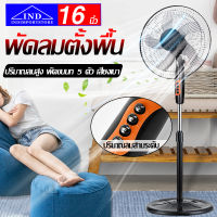 พัดลมตั้งพื้น พัดลมตั้งพื้น พัดลมตั้งพื้น STAND FAN ปรับได้ 3 ระดับ 16 นิ้ว 5 ใบพัด พัดลมตั้งพื้น พัดลมอุตสาหกรรม