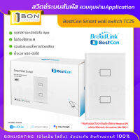 พร้อมส่ง?  Bestcon (Broadlink) Smart Wall Switch US 1,2,3 gang (White) รุ่น TC2s แป้นสวิตซ์ไฟระบบสัมผัส