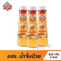 อสร. น้ำจิ้มบ๊วย Plum Sauce ขนาด 365 กรัม จำนวน 3 ขวด