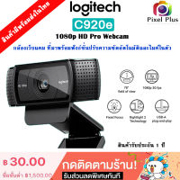 Logitech C920e 1080P HD Video กล้องเว็บแคม 1080p/30fps สินค้ามีพร้อมส่งในไทย รับประกัน 1 ปี