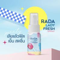 RADA LADY FRESH SPRAY เลดี้สเปรย์ สเปรย์ฉีดหลี สเปรย์หลีหวาน สเปรย์น้ำหอมสำหรับจุดซ่อนเร้น แบรนด์ รดา ( 1 ขวด)