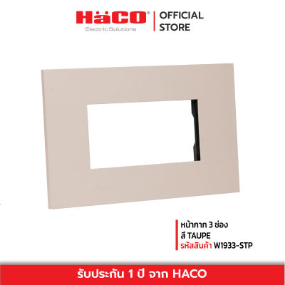 HACO หน้ากาก 3 ช่อง สี TAUPE W1933-STP QX
