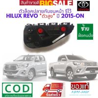 Toyota REVO พลาสติกยึดปลายกันชนหน้า ตัวสูง รีโว้ ซ้าย LH กิ๊ปยึดกันชนหน้า ใหม่แท้ ตัวล็อคปลายกันชนหน้า พลาสติกยึดกันชนหน้า โตโยต้า รีโว้ 2015-2017