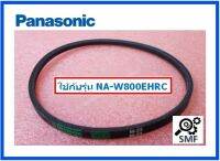 สายพานเครื่องซักผ้าพานาโซนิค/เบอร์M-23 V-BELT/Panasonic/AXW0412-23030/อะไหล่แท้จากโรงงาน