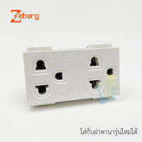 Zeberg เต้ารับกราวด์คู่ ปลั๊กกราวด์คู่ รุ่นใหม่ (ใส่กับฝา Pana ได้) สีขาว ZBG801K